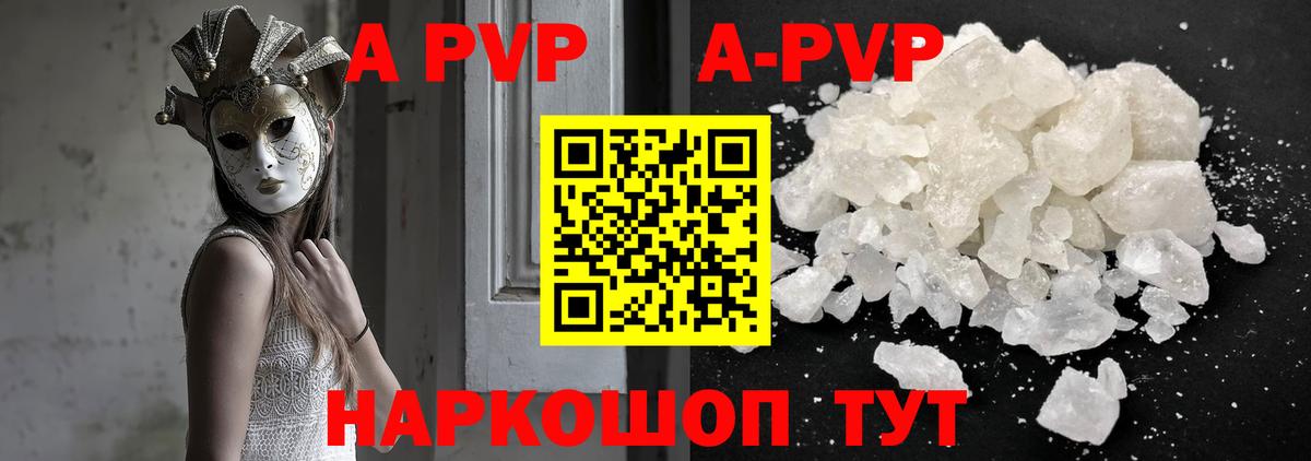 A PVP кристаллы Ишим