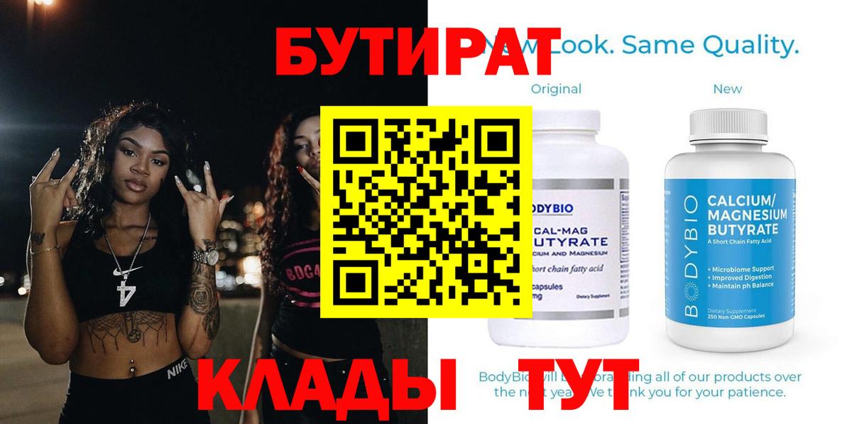 Бутират BDO Ишим
