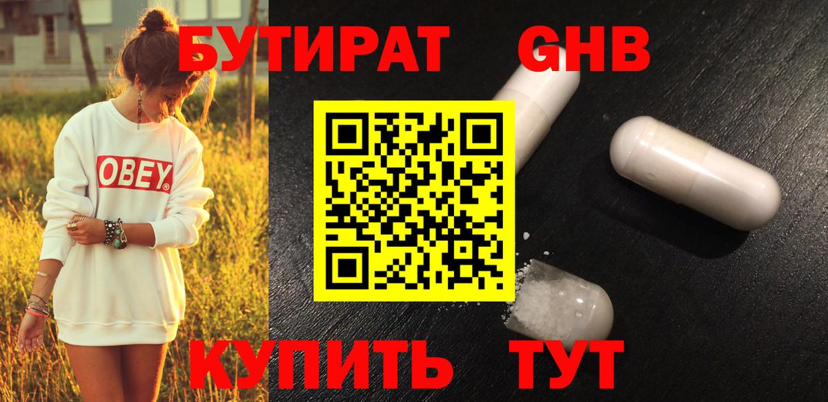 Бутират BDO  Бутират  Ишим  Вход с VPN 