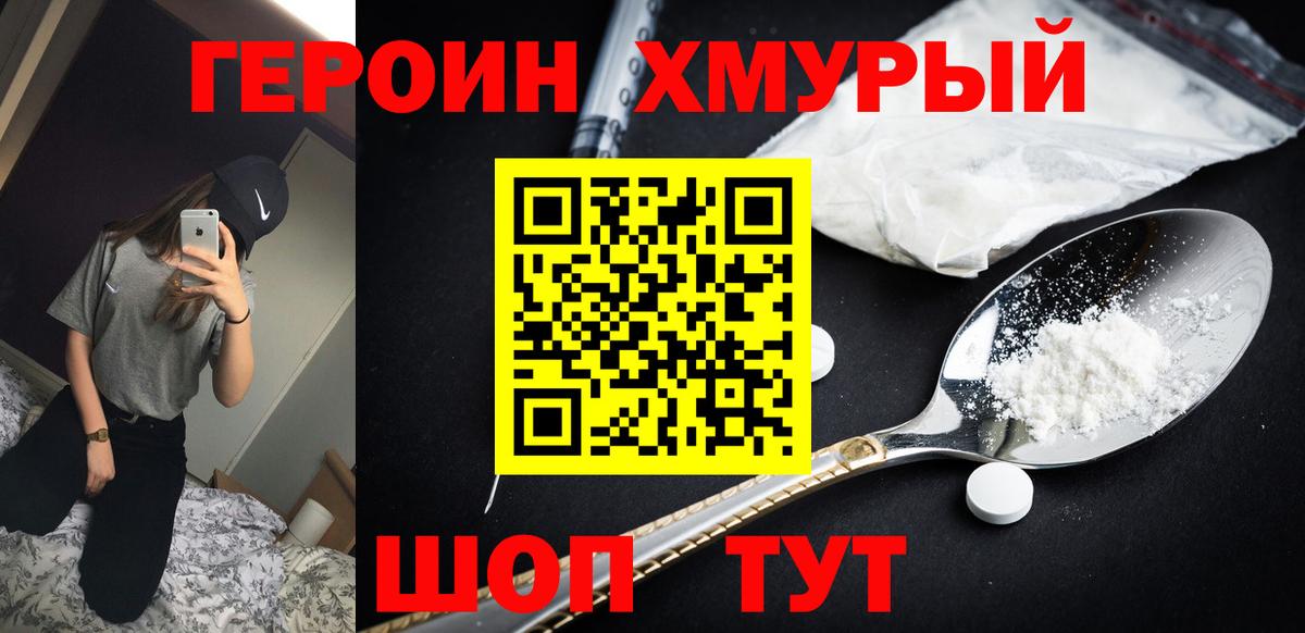 ГЕРОИН VHQ  Вход с VPN  Ишим 