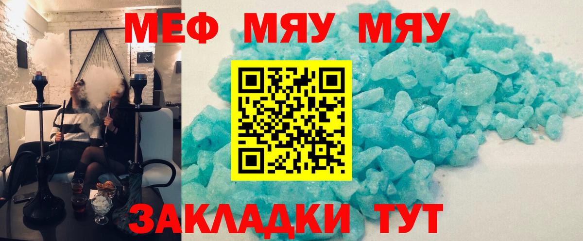 МЯУ-МЯУ VHQ  Мефедрон  Ишим  МЯУ-МЯУ VHQ  Вход с VPN 