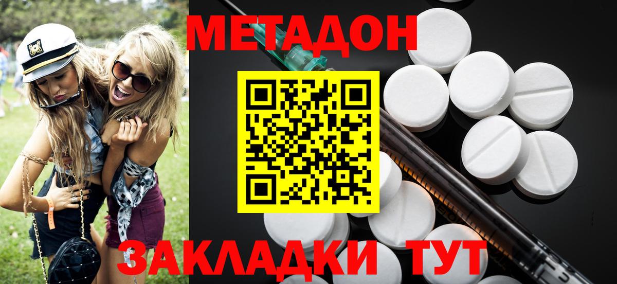 Метадон кристалл Ишим