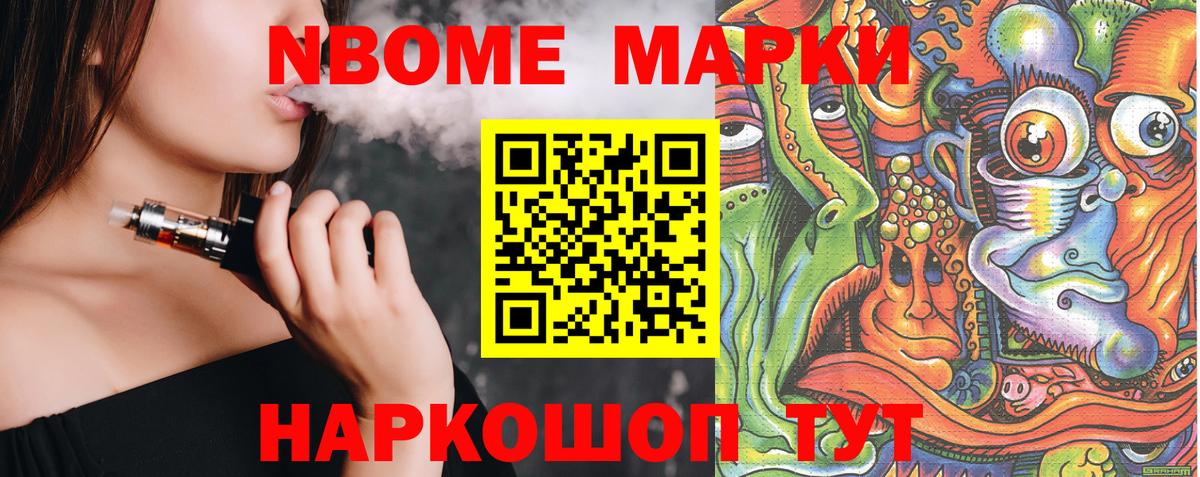 Марки N-bome 1,8мг  Марки N-bome 1,8мг  Ишим  Вход с VPN 