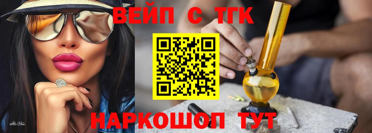ТГК вейп с тгк  Дистиллят ТГК вейп с тгк  Вход с VPN  Ишим 